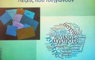 «Λέξεις που πληγώνουν, λέξεις που χαμογελούν»