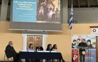 Ενημερωτική εκδήλωση για τη βία ανηλίκων 