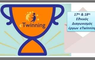 Στα καλύτερα έργα eTwinning τρία έργα των Αρσακείων!