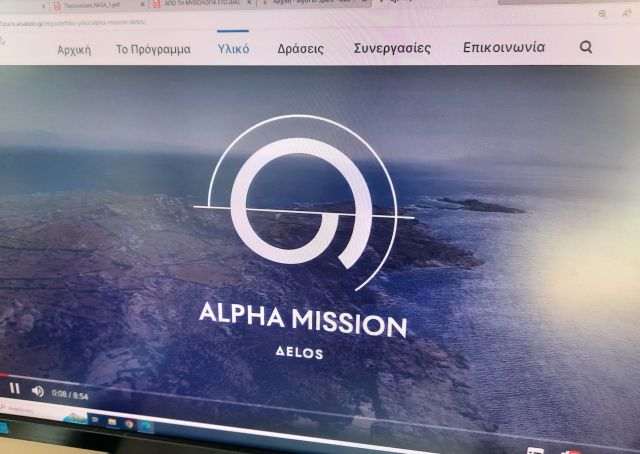 Από τη Μυθολογία στο Διάστημα