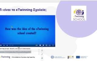 «Ημερίδα για Προχωρημένους 3: eTwinning Schools»