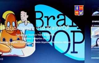 Η αξιολόγηση στο BrainPOP