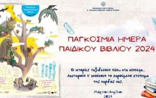 Οι ιστορίες ταξιδεύουν πάνω στα σύννεφα... 