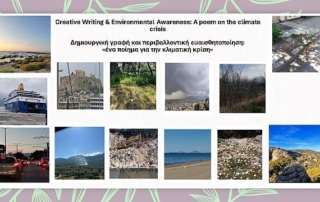 Δημιουργική γραφή και περιβαλλοντική ευαισθητοποίηση: ένα ποίημα για την κλιματική κρίση