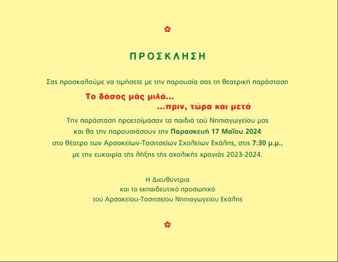 prosklisi nhp 2024