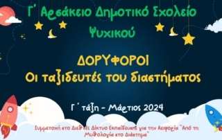 Κατασκευή τεχνητού δορυφόρου