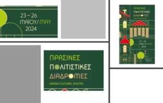 Γνωριμία με τα Μνημεία τής Πάτρας