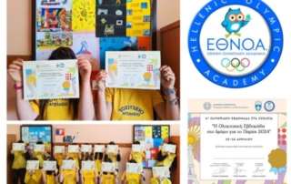 Με το eTwinning «Super Olympique!» ταξιδεύουμε... στο Παρίσι!