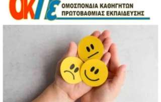 Συναισθηματική επικοινωνία