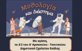 Η δική μας ιστοσελίδα για την αποστολή "Artemis 2"