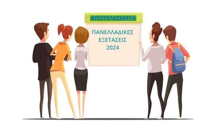 panelladikes 2024a