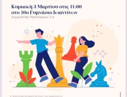 Διακρίσεις στους Μαθητικούς Αγώνες Σκακιού Ηπείρου – Ιονίων Νήσων