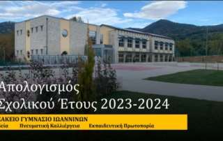 απολογισμός2024