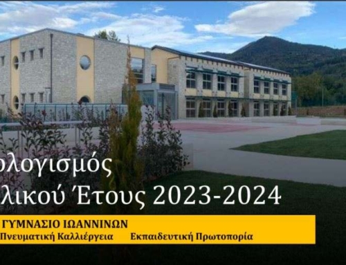 Απολογισμός του Αρσακείου Γυμνασίου Ιωαννίνων 2023-2024