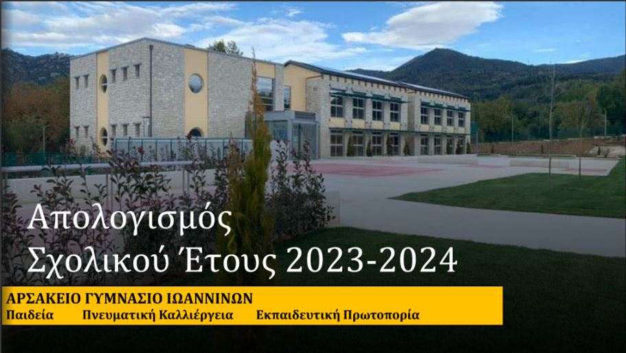 απολογισμός2024
