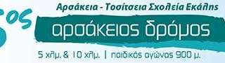 InternetBanner 6osArsakeiosDromos 728x90px