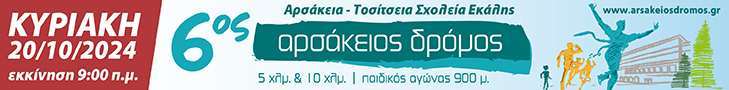InternetBanner 6osArsakeiosDromos 728x90px