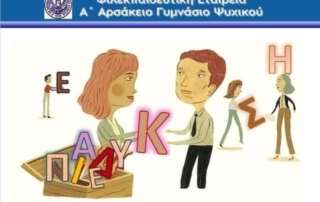 Ενημέρωση των γονέων και κηδεμόνων για τη νέα σχολική χρονιά 2024-2025