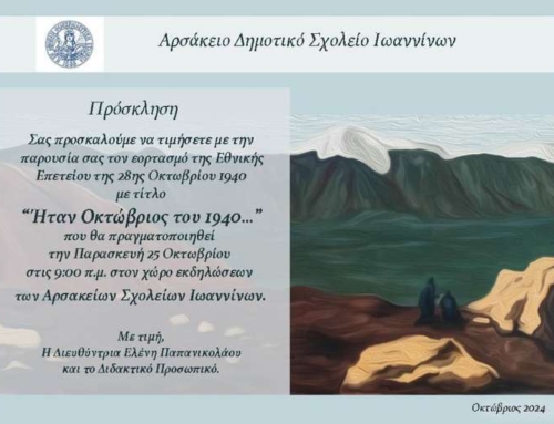 Εορτασμός 28ης Οκτωβρίου
