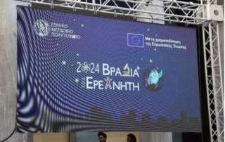 Συμμετοχή στη "Βραδιά τού Ερευνητή" τού Ελληνικού Ματσοβίου Πολυτεχνείου