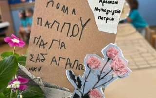 Χρόνια πολλά παππού και γιαγιά!