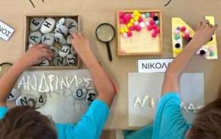 Γνωρίζω τον εαυτό μου και τους φίλους μου