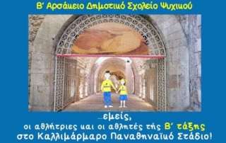 Αγαπώ τον αθλητισμό!