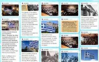 1944-2024... 80 χρόνια ελεύθεροι!