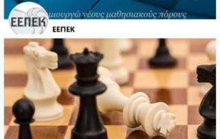 «Επικοινωνία και Διαχείριση Συγκρούσεων στο Σχολικό Περιβάλλον»