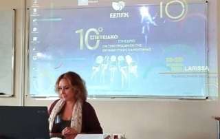 Συμμετοχή σε συνέδριο για την προώθηση τής εκπαιδευτικής καινοτομίας