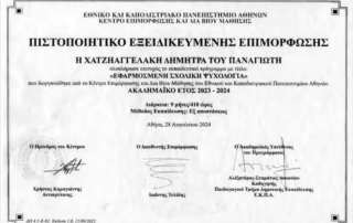 Εφαρμοσμένη Σχολική Ψυχολογία»