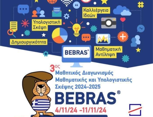 Ξεχώρισαν οι μαθητές μας με τις επιδόσεις τους στον διαγωνισμό BEBRAS!