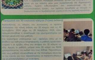 Πρόγραμμα Erasmus+ Raise: Εκδόθηκε to newsletter