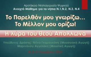 Ημέρες «Ανοικτής» Δράσης