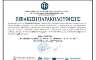 "Iστορίες που μας συνδέουν: Oι Προσωπογραφίες τού SearchCulture.gr"