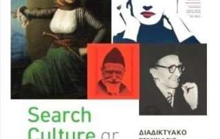 Oι "προσωπογραφίες" τού SearchCulture.gr