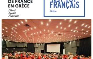 Χριστουγεννιάτικη προβολή ταινιών στο Γαλλικό Ινστιτούτο Ελλάδος 