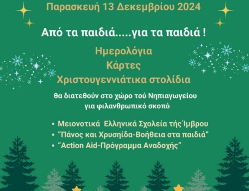 Πράξη Αγάπης Χριστουγέννων!