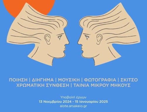 16οι Αγώνες Λόγου και Τέχνης
