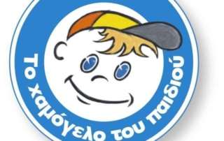 Υλική βοήθεια για τον εθελοντικό οργανισμό «Το Χαμόγελο τού Παιδιού»