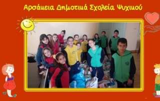 Κοινωνικό Παντοπωλείο τού Δήμου Φιλοθέης-Ψυχικού