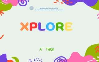 Συναρπαστικό ταξίδι στο "XPLORE"
