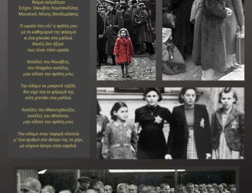 Επέτειος του Ολοκαυτώματος