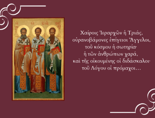 Τιμή στους Τρεις Ιεράρχες