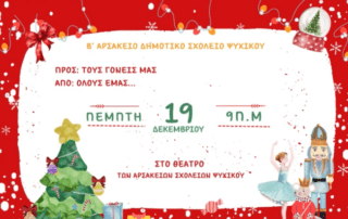 "Μια χριστουγεννιάτικη ιστορία και ένα πρωτοχρονιάτικο παραμύθι"