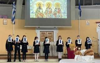 Εορτασμός των Τριών Ιεραρχών