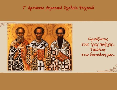 Εορτάζουμε τους Τρεις Ιεράρχες και τιμούμε τους δασκάλους μας…