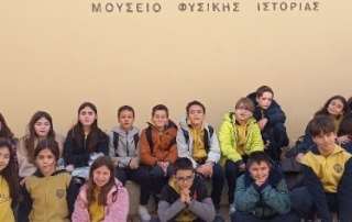 Εκπαιδευτικό πρόγραμμα στο Μουσείο Φυσικής Ιστορίας τής ΦΕ