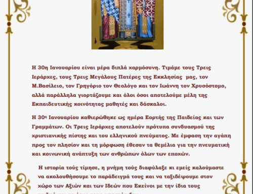 Τρεις Ιεράρχες