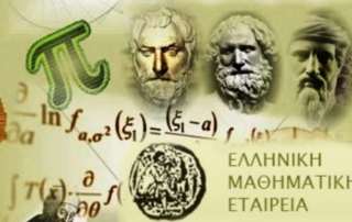 Διακρίσεις στον μαθηματικό διαγωνισμό «Ο Ευκλείδης»